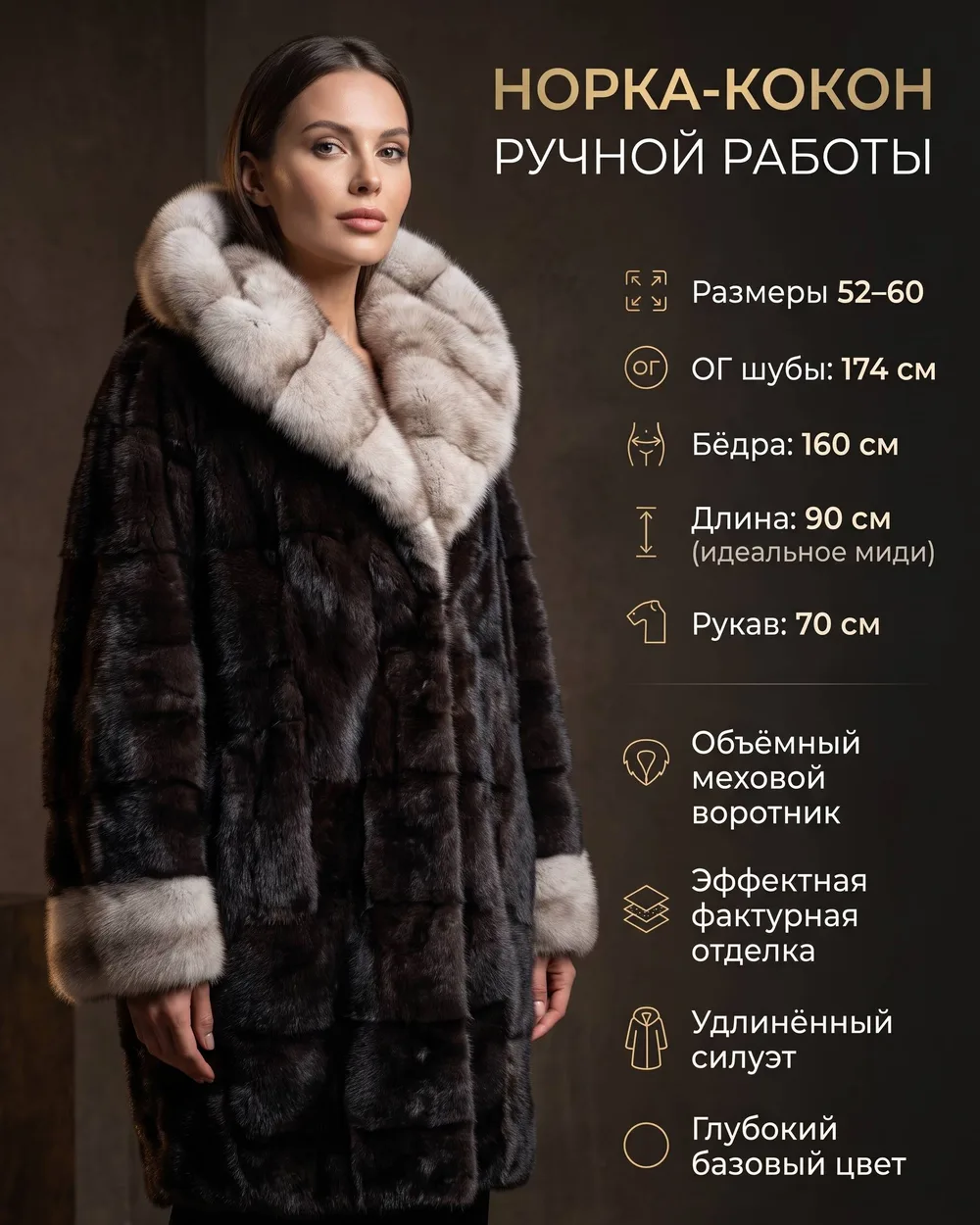 Шуба норка-кокон ручной работы, оверсайз